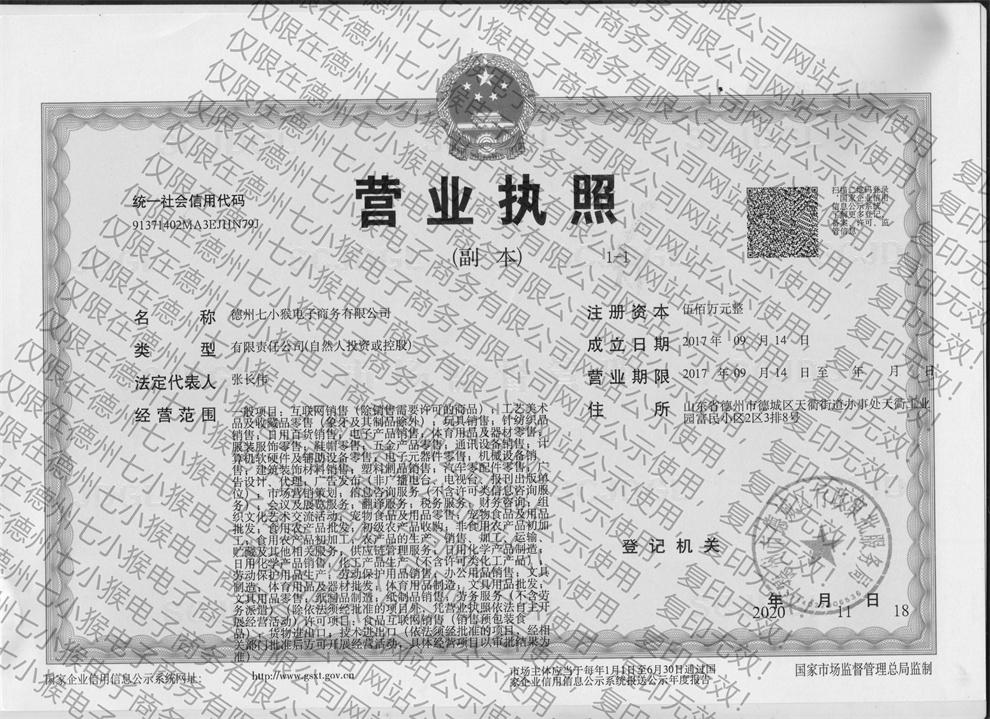 营业执照